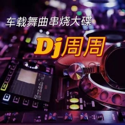 Ź_-_һ_Djzhou_Remix